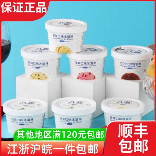 10杯八喜冰淇淋90g朗姆酒冰激凌