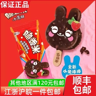 德芙脆香米小熊小兔棒棒冰淇淋巧克力脆皮香草巧克力草莓雪糕冷饮