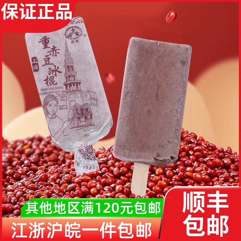 【40支】上海亮亮重赤豆绿豆麻酱新血糯米经典红豆雪糕冷饮
