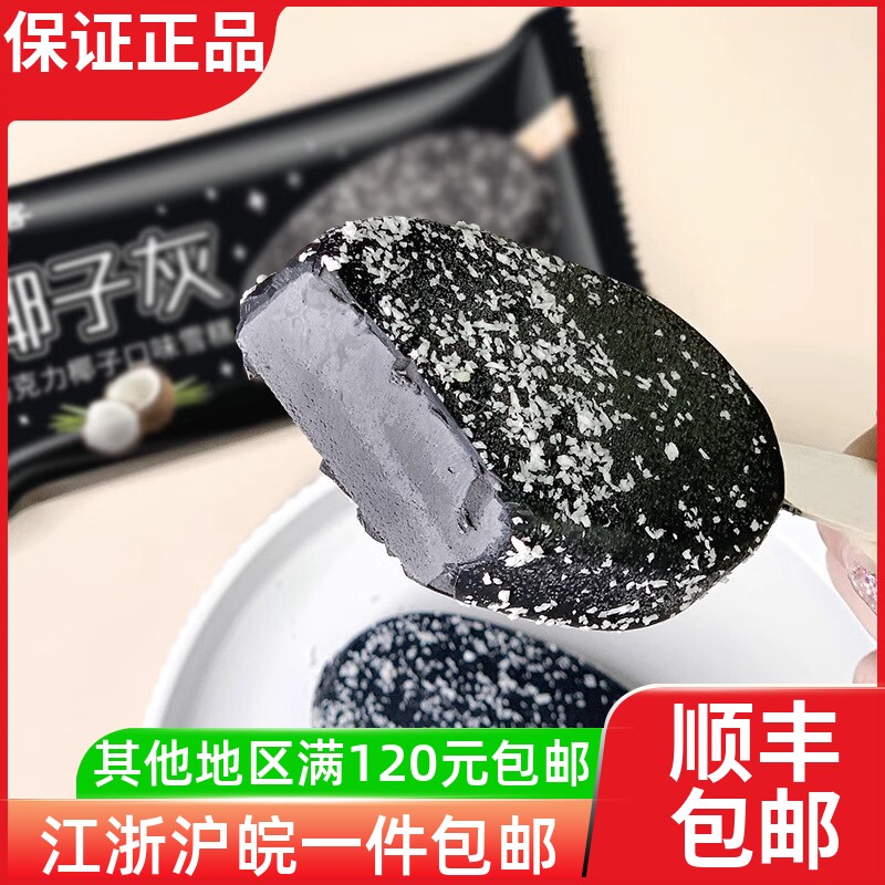 【26年生产】奥雪椰子灰椰子巧克力冰棍网红雪糕冰淇淋冷饮65g/支图片