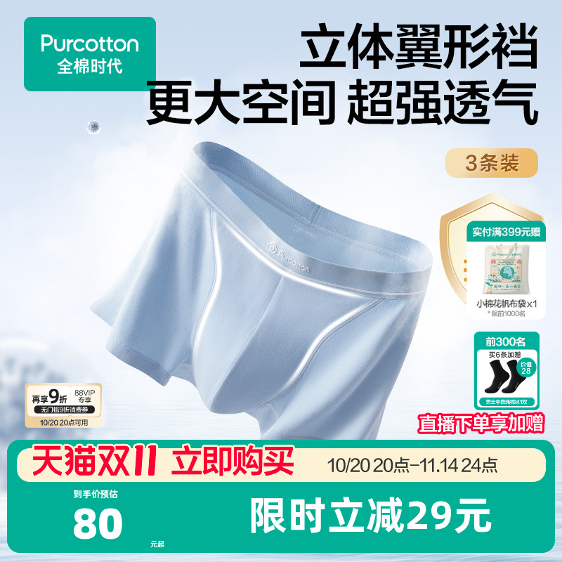 条装时代男士纯棉内裤中腰平角