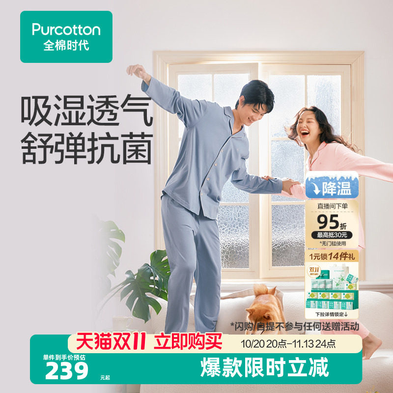 全棉时代睡衣男女家居服套装超柔可外穿纯棉居家服秋冬情侣长袖