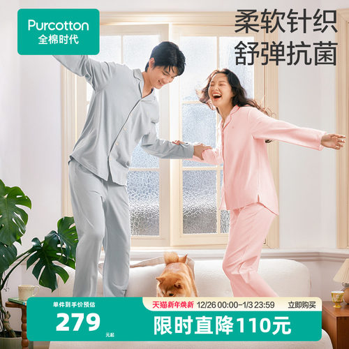 全棉时代男女士针织家居服套装