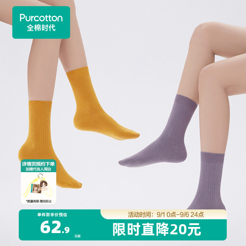 全棉时代袜子女100%纯棉中长筒袜抗菌短袜女款夏季薄款船袜防臭袜