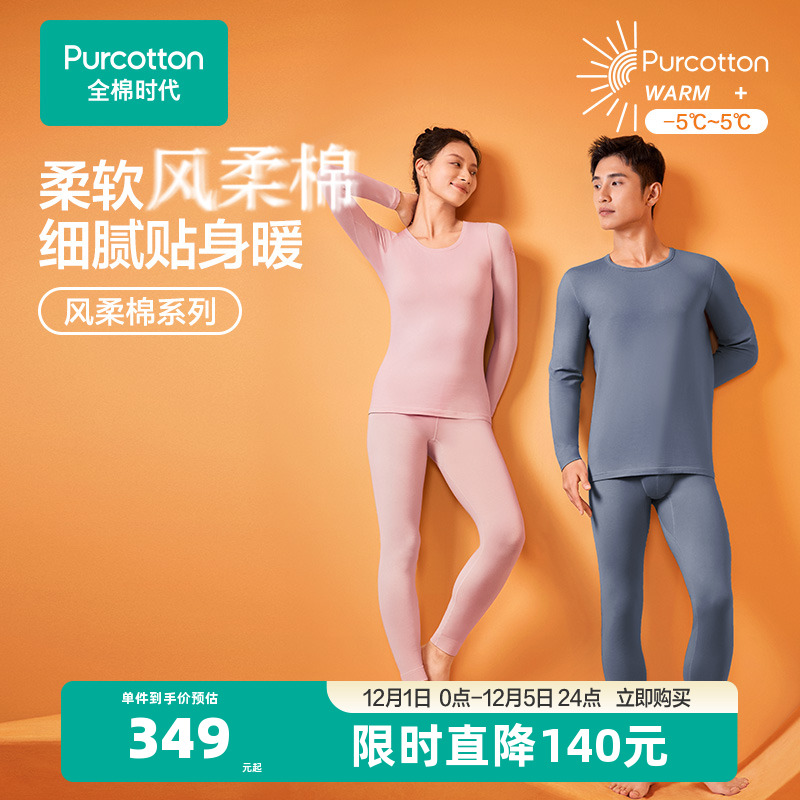 全棉时代男女士保暖套装