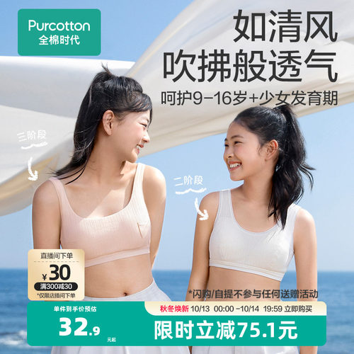 全棉时代少女内衣文胸背心