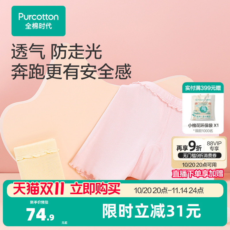 全棉时代内裤女童纯棉抗菌安全裤儿童打底裤子不夹pp防走光 2条装