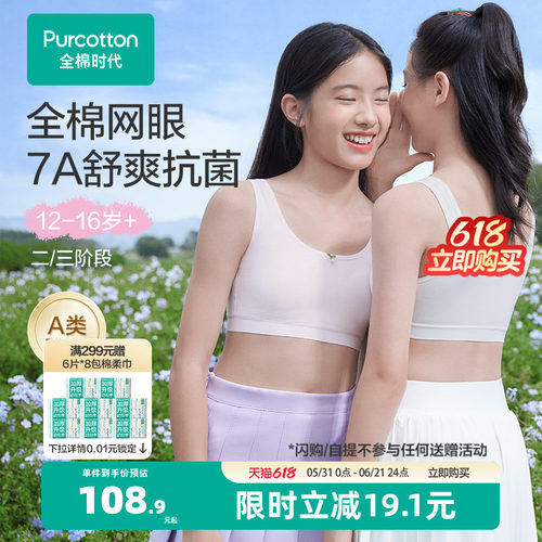 全棉时代7A抗菌款少女发育内衣