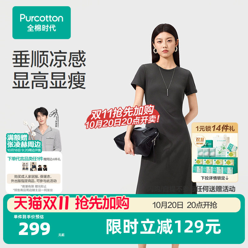 【张凌赫推荐】全棉时代女士针织凉感水光棉连衣裙A字版垂顺显瘦
