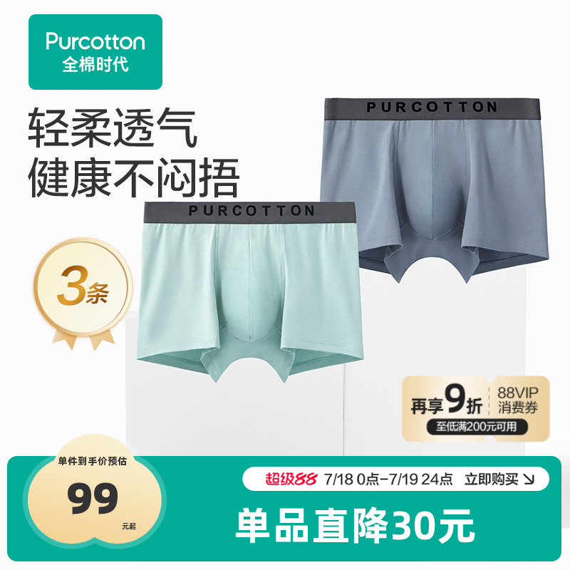 男生内裤纯棉中腰轻薄亲全棉时代