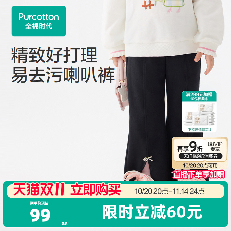 全棉时代女童针织喇叭裤女孩长裤纯棉弹力舒适时尚百搭3-9岁春秋
