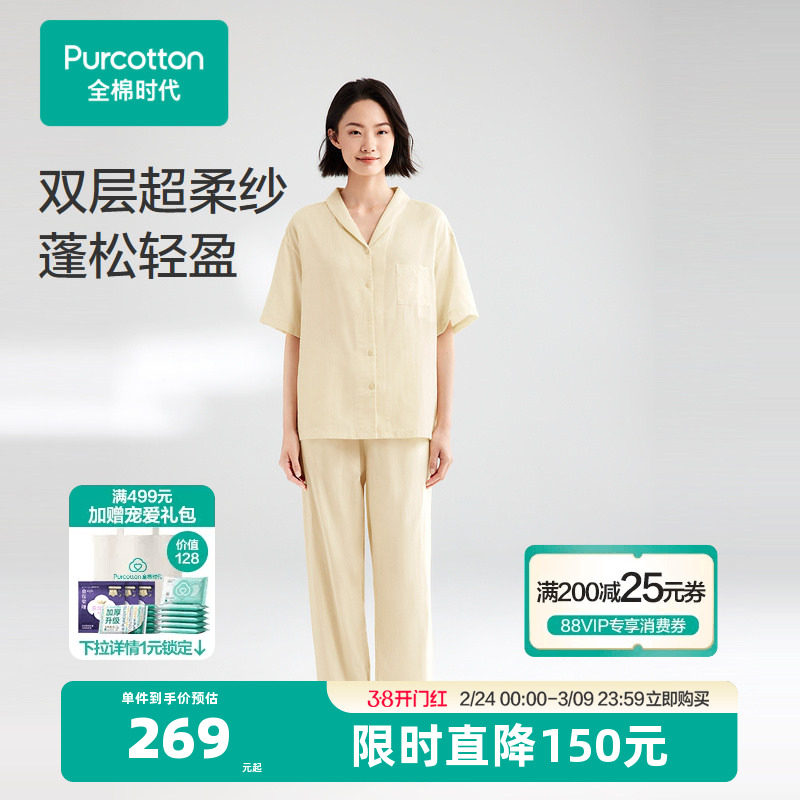 全棉时代女士睡衣套装2025年秋季新款女士双层纱布居家服家居套装