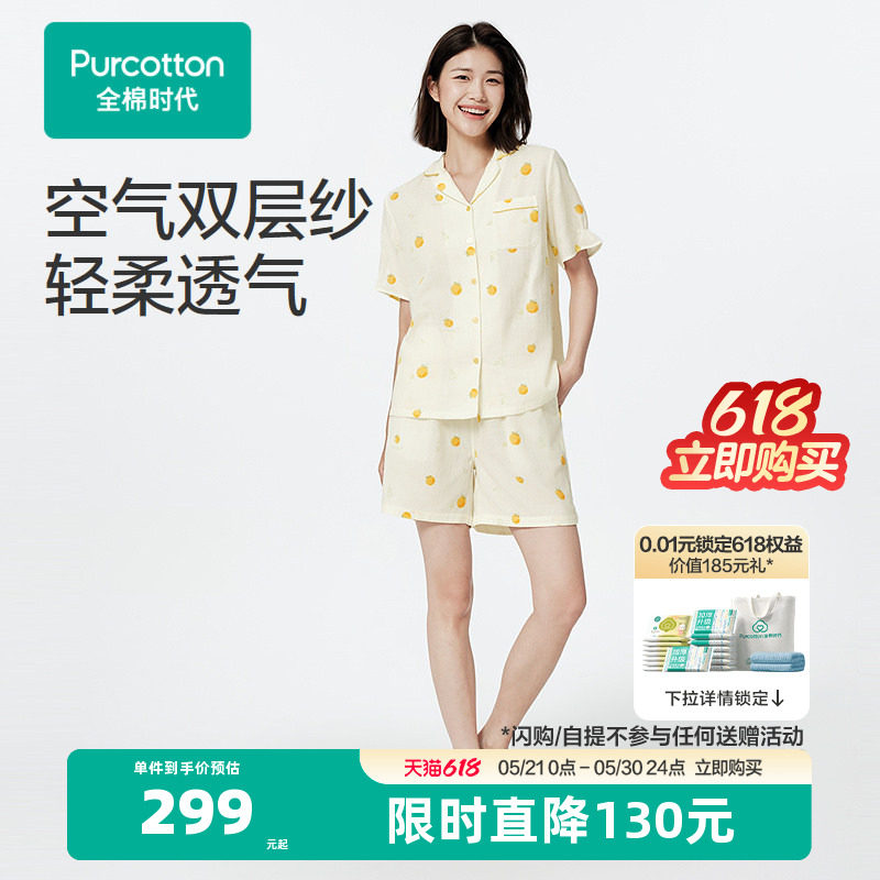 【张凌赫推荐】全棉时代2026年夏季新款纱布睡衣套装家居服短袖短