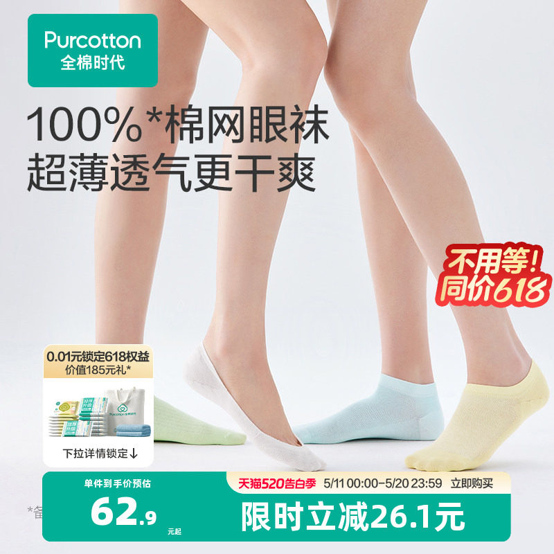 全棉时代抗菌隐形船袜短袜女士纯棉袜全棉袜超薄透气干爽不闷汗