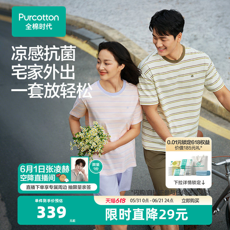 全棉时代家居服套装男女可外出条纹短袖短裤睡衣睡裤T恤夏装薄款