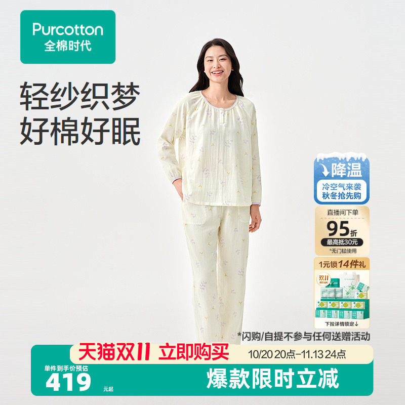 全棉时代男女睡衣2026年春季新款透气纱布印花家居服套装长袖长裤