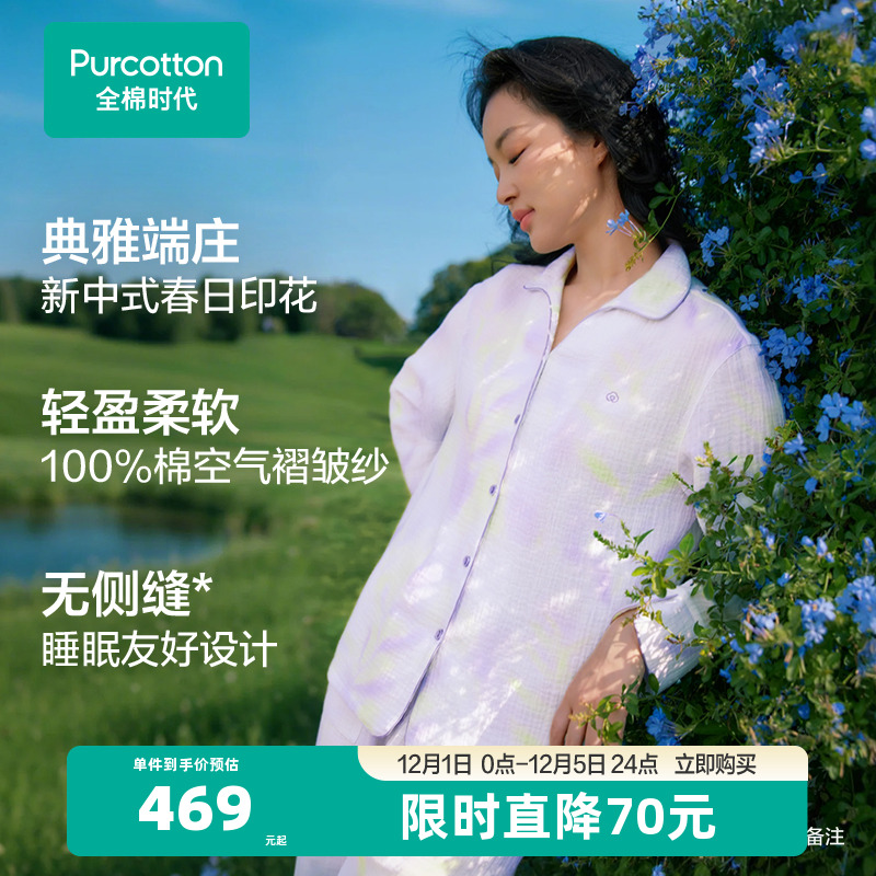 全棉时代女士睡衣空气褶皱纱棉纱家居服套装居家裙睡裙长袖长裤