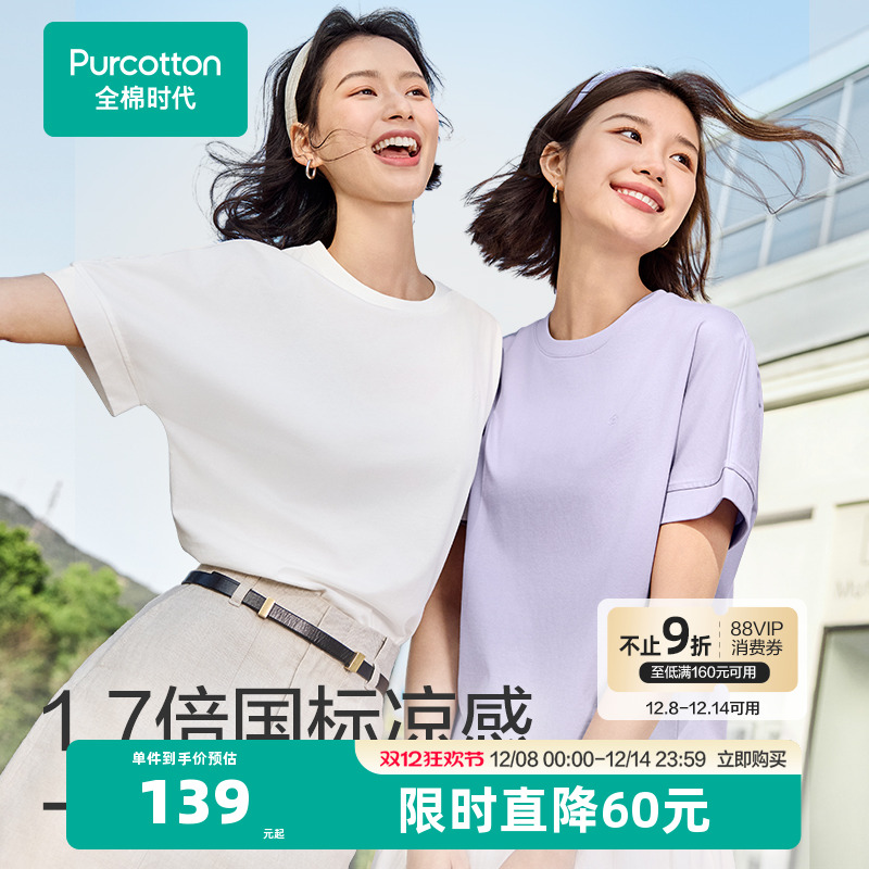 全棉时代女童短袖T恤凉感白T