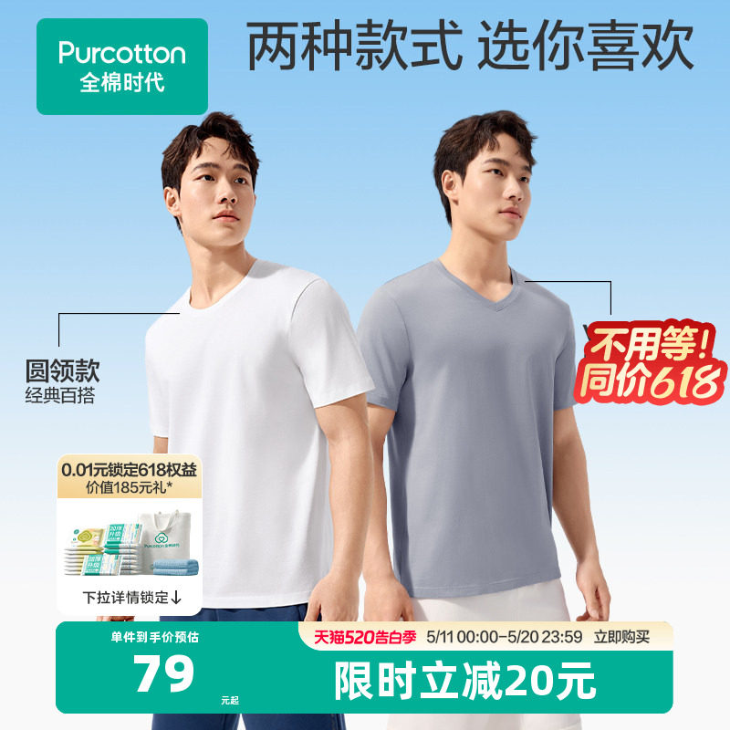 全棉时代男士T恤抗菌打底衣圆领短袖白色纯棉简约时尚内搭外穿25