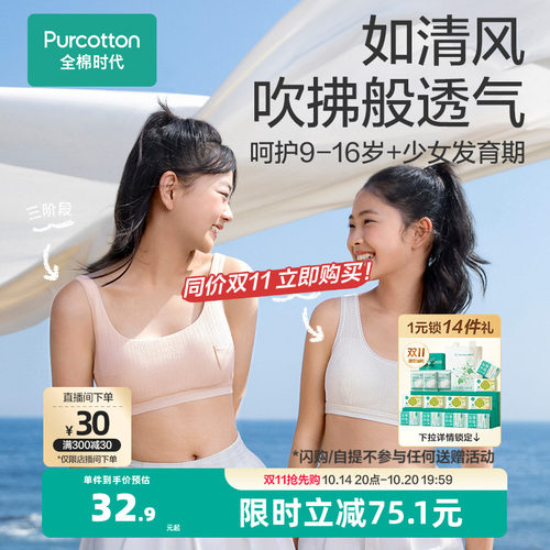 全棉时代少女内衣文胸背心