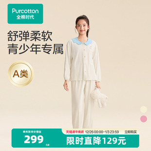 纯棉套装 少女针织家居服中大女童学生睡衣裤 新款 全棉时代25年秋季