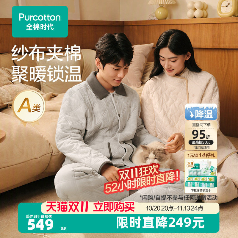 全棉时代男女士空气褶皱纱夹棉家居套装26秋睡衣冬棉服可外穿加厚
