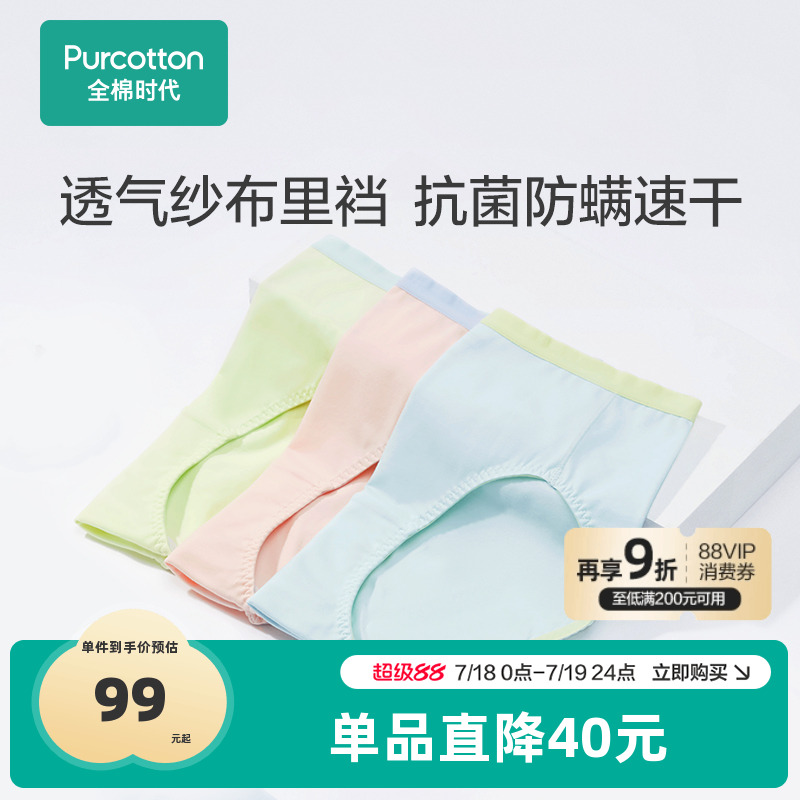 全棉时代女士抗菌纱布内裤年秋新款三角裤女生不夹臀透气舒适