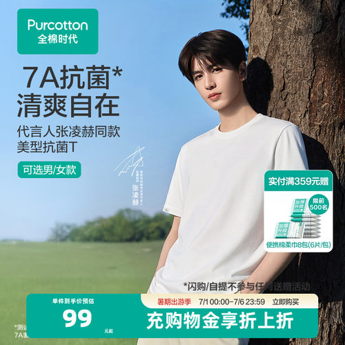 张凌赫INS同款全棉时代抗菌短袖T