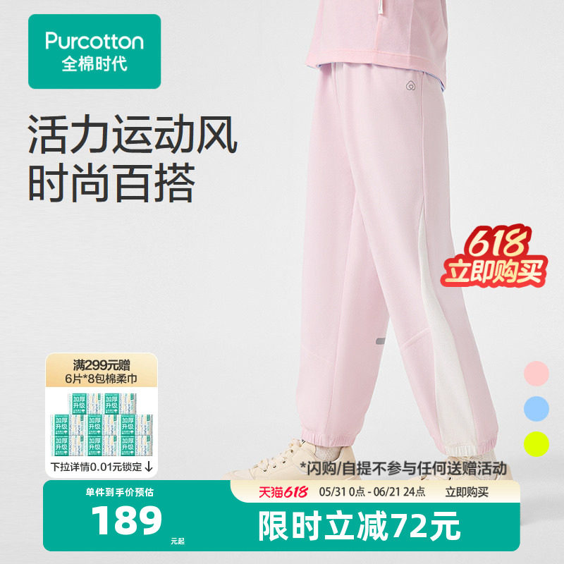 【新品】全棉时代儿童裤子男童女童针织运动裤凉感夏季纯棉百搭