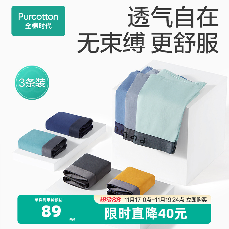 男生内裤纯棉中腰轻薄亲全棉时代