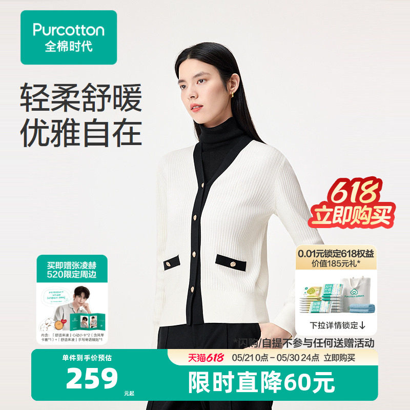 【张凌赫推荐】【25新品】全棉时代女士风柔棉V领外套棉线衣优雅