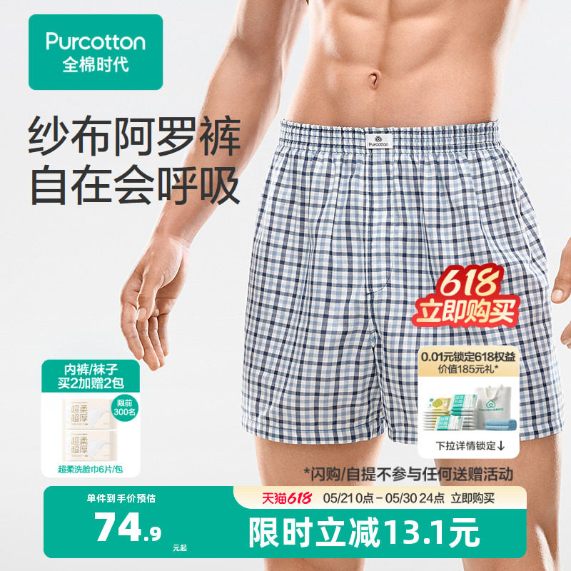 全棉时代男士内裤阿罗裤男生四角裤纯棉纱布平角内裤透气宽松短裤