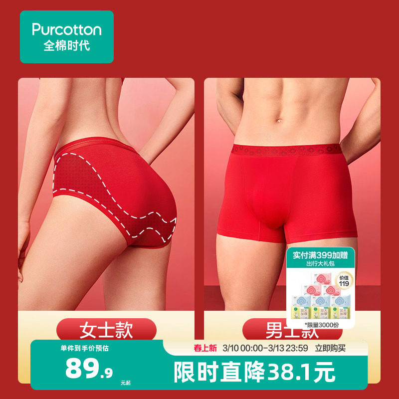 全棉时代男士纯棉红色内裤透气男生平角短裤本命年喜庆情侣礼盒
