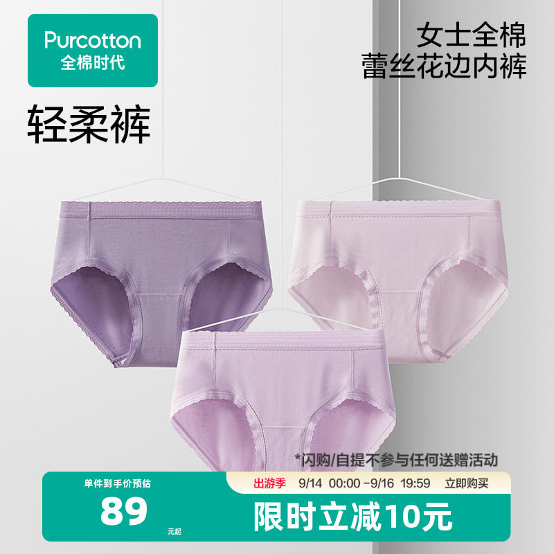 全棉时代女士内裤网眼面料图片