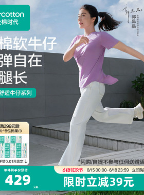 全棉时代牛仔裤女士直筒裤软牛仔夏装裤子长裤白裤子蓝色运动裤