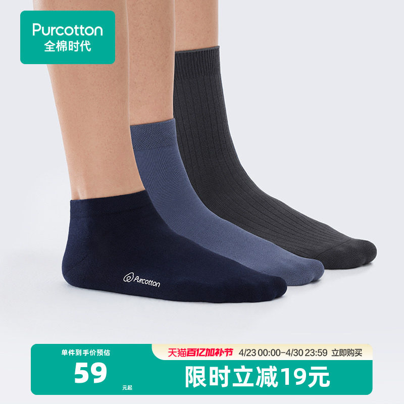 全棉时代袜子男士春夏中筒长筒纯棉袜子5A抗菌吸汗运动短袜透气男
