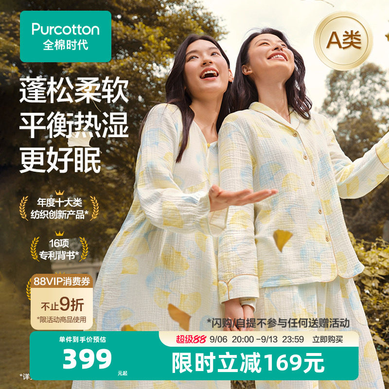 全棉时代女士睡衣褶皱纱纯棉柔软套装全棉睡衣居家服家居松弛感图片