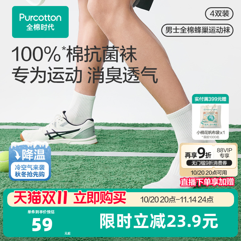 全棉时代男士纯棉中筒袜抗菌防臭吸汗透气缓震运动袜白色袜子春夏