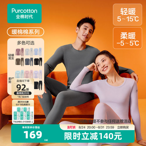 长袖情侣全棉保暖套装