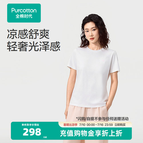 【张凌赫推荐】全棉时代女士短袖t恤上衣白色凉感水光棉2026年夏