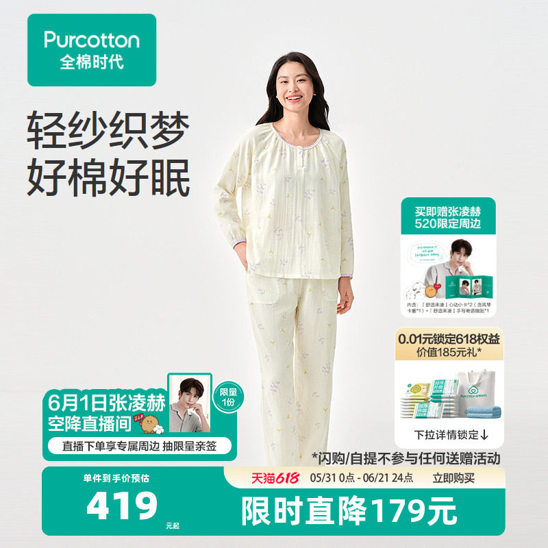 全棉时代男女睡衣2026年春季新款透气纱布印花家居服套装长袖长裤
