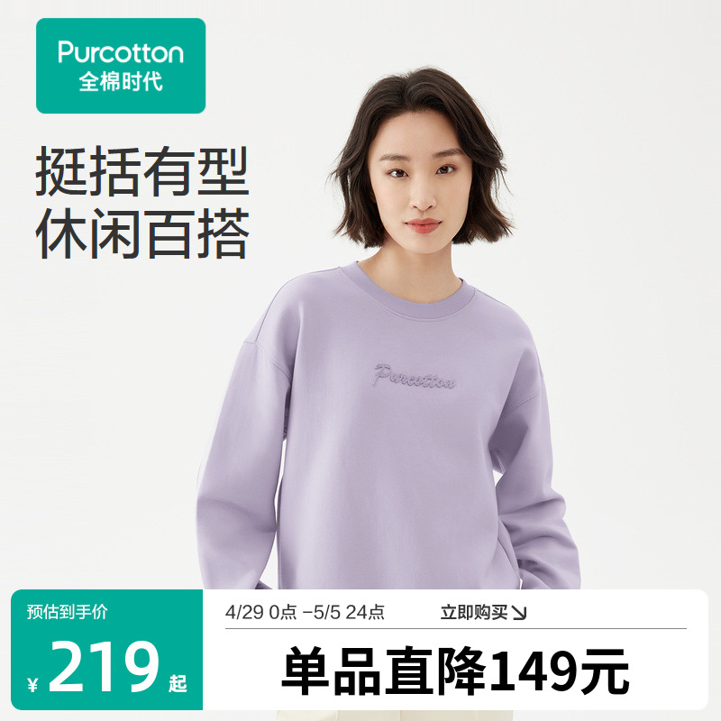 2024圆领卫衣Purcotton/全棉时代