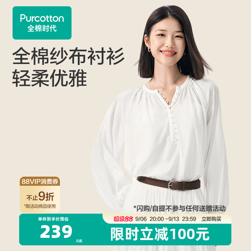 【张凌赫推荐】全棉时代女士衬衫2026年秋季新款女生纱布长袖v领