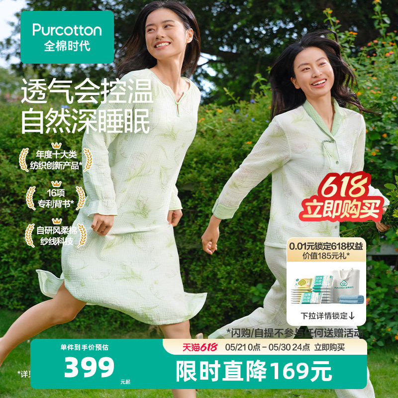 全棉时代睡衣女空气褶皱纱女士家居服套装透气睡衣裤居家服26春季
