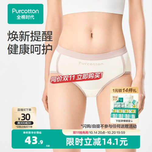 100%棉白里裆，贴身更心安