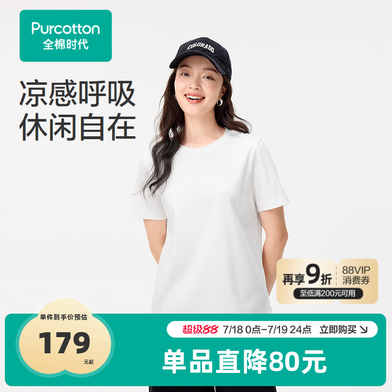 全棉时代女士T恤女短袖T恤夏季凉感水光棉T恤纯色2025年春夏新