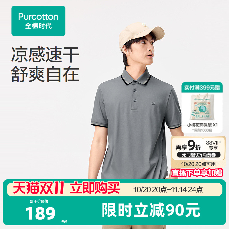 全棉时代短袖POLO衫男士冰丝凉感商务翻领T恤透气休闲父亲节礼物