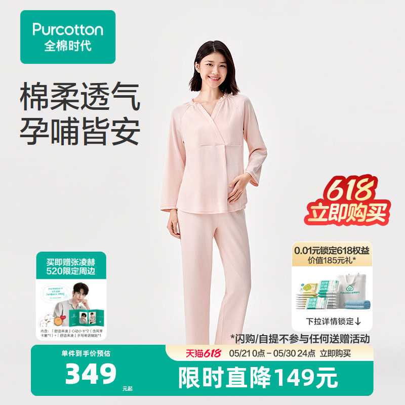 全棉时代孕妇睡衣套装2026年春季孕产针织家居服长袖长裤柔软抗菌