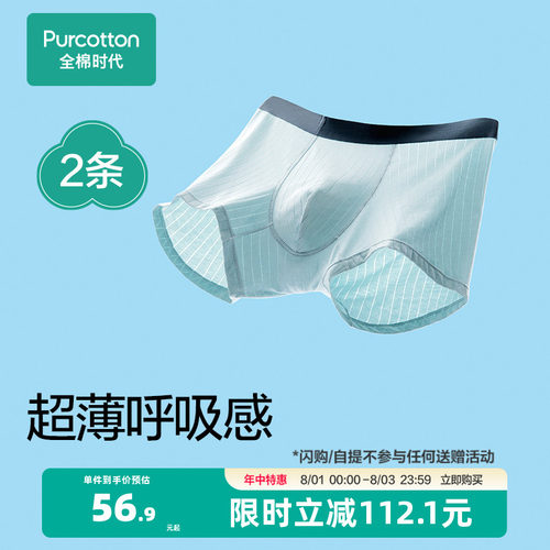 全棉时代液氨凉感抗菌内裤