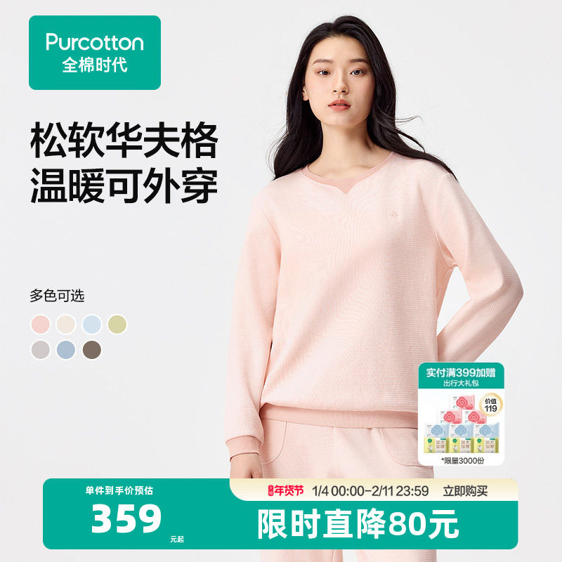 全棉时代女士睡衣纯棉女家居服蓬松柔软华夫格长袖长裤可外出套装,女士内衣/男士内衣/家居服,睡衣/家居服套装,淘宝优惠券,粉丝福利购,淘宝优惠卷